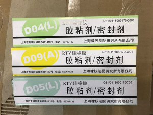 贝斯达上海橡胶制品D05(L)D09(A)D04(L)RTV硅橡胶 胶粘剂/密封剂