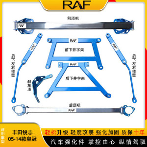 锐志前顶吧平衡杆05-14款皇冠顶吧加强拉杆强化底盘改装件防侧倾