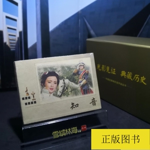 知音 光影见证·典藏历史·中国经典电影连环画丛书 48开彩色电影