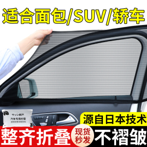 汽车车窗纱窗防蚊虫网窗户遮阳帘宝宝窗帘防晒遮光轿车门SUV面包