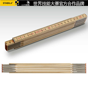 西德宝600N-S木折尺折叠木工木尺绘图尺测量尺STABILA 2米