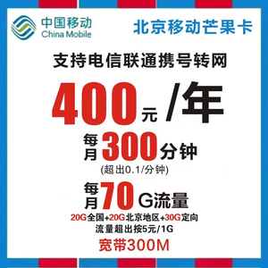 北京大流量上网手机电话号码卡全国通用不限速套餐月租纯流量包年