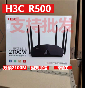 华三 H3C R500 R300 全千兆无线路由器 穿墙游戏智能2100M 5G双频