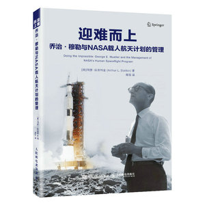 正版图书-迎难而上:乔治·穆勒与NASA载人航天计划的管理:georgeE