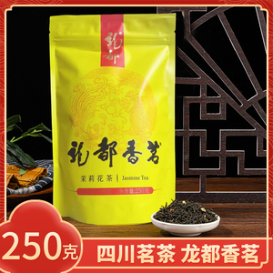 正宗龙都香茗特级茉莉花茶新茶四川特产浓香型耐泡茶叶250g包邮