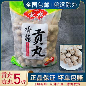 安井香菇贡丸2.5kg火锅丸子速冻食材麻辣烫关东煮豆捞串串香 包邮
