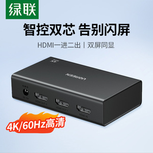 绿联hdmi 1分2/4/8/10/16分配器一进二/四/八/十/十六 出分频器4k高清机顶盒显示器多屏电视笔记本电脑分屏器