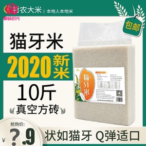 。湖南传统好米猫牙米10斤新米大米真空籼米农家口感好5kg包邮