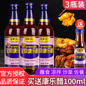 上海宝鼎天鱼康乐醋500ml*3瓶 虾蟹饺子蘸醋凉拌炒菜佐餐甜醋