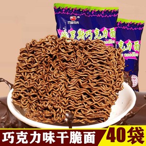 巧克力方便面怀旧80后90后干吃面巧克力味甜干脆面整箱4