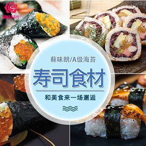 寿司海苔片工具套装全套紫菜包饭专用套餐家用做专用材料配料批发