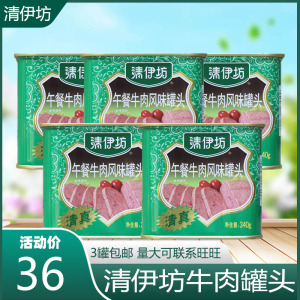 双汇清伊坊清真午餐肉牛肉风味罐头340g*6罐即食火腿肠涮火锅零食