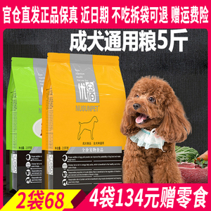 优佰泰迪美毛通用小型犬狗粮5斤萨摩耶牛肉味成幼犬粮2.5kg/10kg