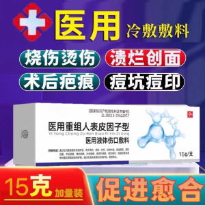 医用重组人表皮生长因子凝胶医用激光点痣水光术后修复皮肤屏障