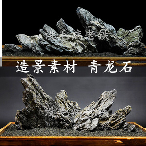 青龙石和松皮石一起用,青龙石造景石头,青龙石(第5页)_大山谷图库
