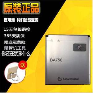 索尼爱立信BA750 lt18i手机索爱Xperia Arc s LT15i X12电池电板