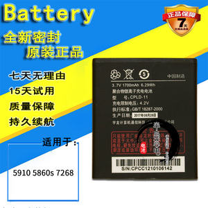 酷派5910电池 酷派5860s 7268原装电池 手机电池CPLD-11原装电池