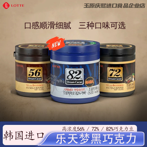 2件包邮 lotte韩国进口乐天梦黑巧克力豆罐装百分之56黑小粒豆82%
