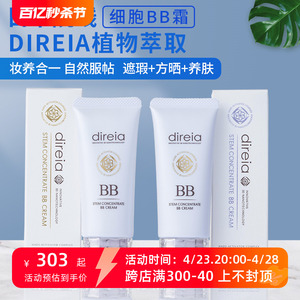 日本direia人体细胞BB霜40g SPF50 保湿遮瑕提亮肤色孕妇敏感肌