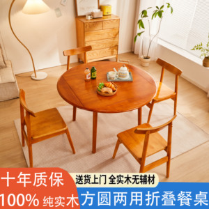 北欧实木折叠圆餐桌家用小户型方桌可伸缩餐桌椅组合圆桌樱桃木色