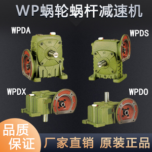 WPDA/WPDS/WPDO/WPDX70 80 100 120 135带法兰铸铁蜗轮蜗杆减速机