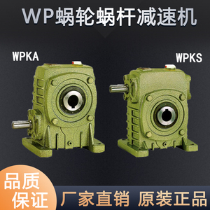 WPKA/WPKS70 80 100 120涡轮蜗轮蜗杆减速机小型齿轮变速箱减速器