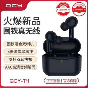 QCY·T11真无线蓝牙耳机入耳塞式单双耳运动跑步音乐通话超长续航