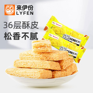 来伊份亚米咸蛋黄酥饼500g台湾传统零食品粗粮方块酥饼干早餐茶点