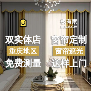 重庆2024年新款窗帘遮光简约现代客厅卧室落地窗上门测量安装定制