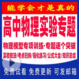 高中物理实验专题电学力学练习题知识总结电子版高考高一二三资料