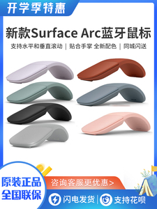 Microsoft/微软 Surface鼠标 Arc Touch 无线蓝牙折叠鼠标