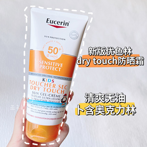 24年新版优色林儿童防晒霜200ml干爽哑光dry touch轻薄不泛白不油