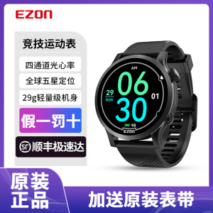 宜准EZON专注者R7运动手表跑步专用GPS马拉松骑行越野跑心率监测