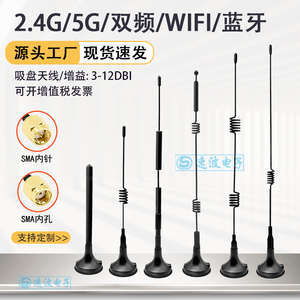 2.4G 5G 5.8G双频蓝牙小吸盘天线 无线网卡路由器全向高增益wifi
