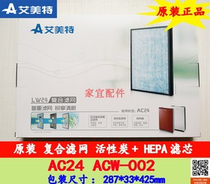 艾美特空气净化器 机配件AC24复合滤网ACW-002 HEPA 活性炭一体装