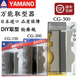 日本进口YAMANO金属轮廓规仿形尺木工石料量弧度测量取型器孔径规