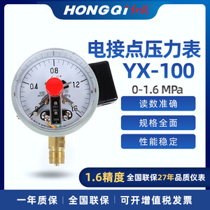 红旗电接点压力表YX-100电接点压力表水泵压力表恒压供水压力表