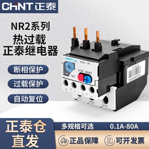 正泰热继电器NR2-25/Z 2.5-4 6A 10A 5.5 9A热保护热过载交流220v