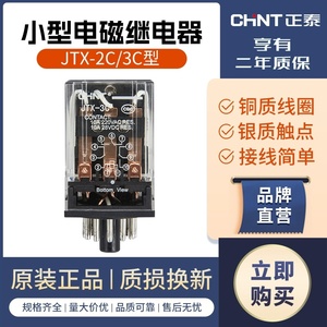 CHNT正泰大功率中间继电器电磁JTX-3C圆11脚10A交流220V直流24V