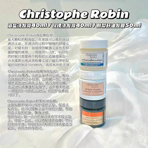 现货美代Christophe Robin CR海盐/玫瑰洗发膏40ml/刺梨发膜50ml