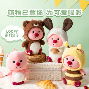 MINISO名创优品LOOPY系列坐姿变装公仔娃娃玩具可爱女生毛绒玩偶