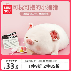 MINISO名创优品小猪玩偶B-BO公仔毛绒玩具可爱礼物抱枕猪猪玩偶