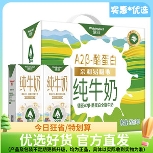 德亚新西兰进口A2β-酪蛋白全脂牛奶礼盒250ML*10盒礼盒装