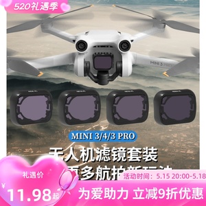 适用大疆mini3Mini3Pro滤镜ND16减光CPL偏振UV镜头保护无人机配件