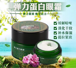 正品包邮梵洁诗弹力蛋白眼霜30g 紧致补水