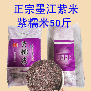 正宗云南墨江紫米商用50斤大袋装新米25公斤紫糯米饭团米黏度好