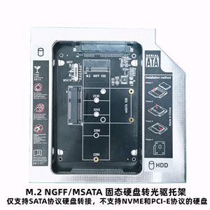 SATA3笔记本光驱硬盘托架12.7mm 9.5mm支持M.2 /MSATA/SATA接口
