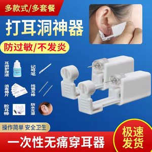 全新一次性穿耳神器二代防过敏耳钉穿耳洞不求人男女都适用打耳洞