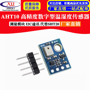 AHT10 高精度数字型温湿度传感器测量模块 I2C通讯 代替sht20