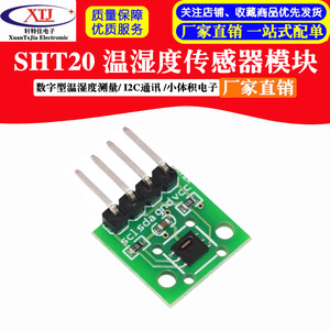 SHT20温湿度传感器模块/数字型温湿度测量模块 I2C通讯小体积模块